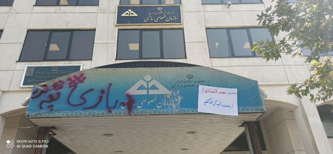 دانشجویان انقلابی دانشگاه‌های تهران در اعتراض به خصوصی‌سازی‌های غیراصولی تجمع کردند + عکس و فیلم