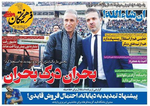 عناوین روزنامه‌های ورزشی ۱۷ شهریور ۹۹/ استقلال در فکر فکری! +تصاویر