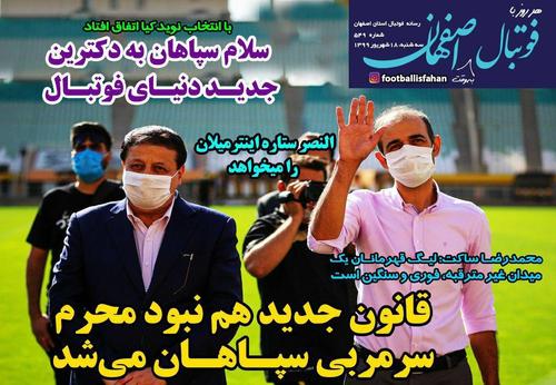 عناوین روزنامه‌های ورزشی ۱۸ شهریور ۹۹/ شوک به پرسپولیس با نامه گل‌محمدی برای جدایی +تصاویر