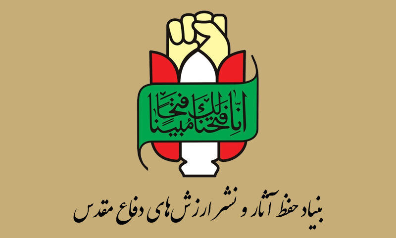 بیانیه بنیاد حفظ آثار و نشر ارزش‌های دفاع مقدس به مناسبت هفته دولت ...