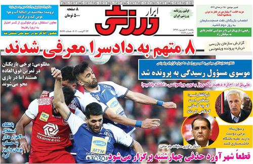 عناوین روزنامه‌های ورزشی ۲ شهریور ۹۹/ پایانِ شیرینِ فرهاد +تصاویر