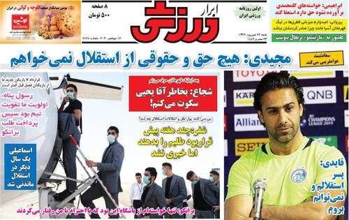 عناوین روزنامه‌های ورزشی ۲۲ شهریور ۹۹/ استقلال قید ۳ پرسپولیسی را زد +تصاویر