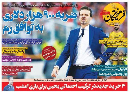 عناوین روزنامه‌های ورزشی ۲۵ شهریور ۹۹/ ای‌اف‌سی روی اعصاب فوتبال ایران +تصاویر