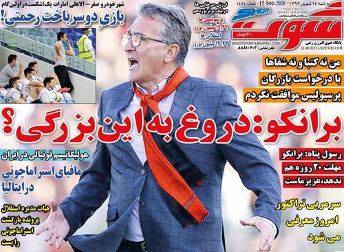 عناوین روزنامه‌های ورزشی ۲۵ شهریور ۹۹/ ای‌اف‌سی روی اعصاب فوتبال ایران +تصاویر