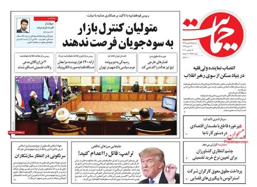 عناوین روزنامه‌های سیاسی ۲۵ شهریور ۹۹/ ایستگاه عدالت +تصاویر