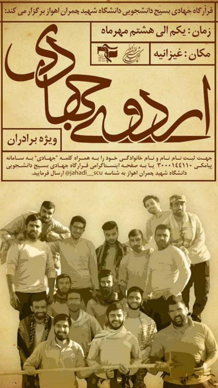 //جهادگران دانشگاه شهید چمران اهواز در غیزانیه اردوی جهادی برگزار می‌کنند
