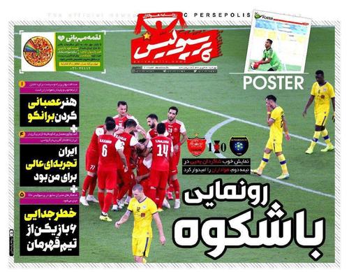 عناوین روزنامه‌های ورزشی ۲۶ شهریور ۹۹/ شروع پرسپولیس جدید +تصاویر