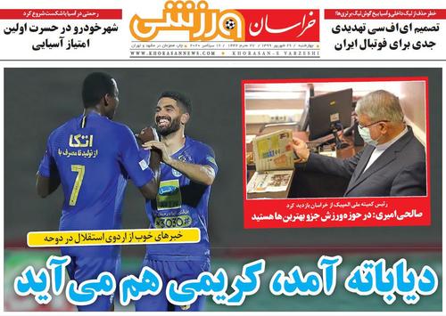 عناوین روزنامه‌های ورزشی ۲۶ شهریور ۹۹/ شروع پرسپولیس جدید +تصاویر