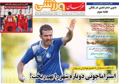 عناوین روزنامه‌های ورزشی ۲۷ شهریور ۹۹/ خبر‌های خوب از اردوی استقلال +تصاویر