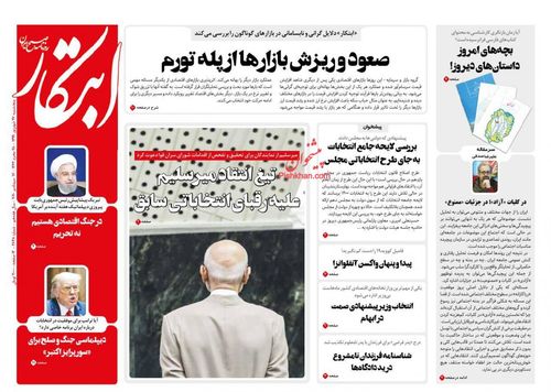 عناوین روزنامه‌های سیاسی ۲۷ شهریور ۹۹/ انتفاضه مردمی علی صلح کاغذی +تصاویر