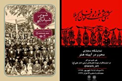 اعلام برنامه‌های تجسمی سازمان فرهنگی هنری شهرداری در ماه محرم