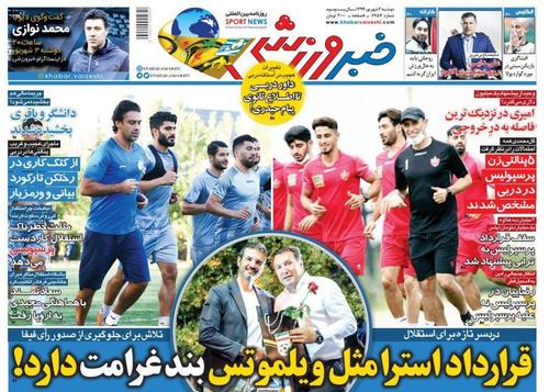 عناوین روزنامه‌های ورزشی ۳ شهریور ۹۹/ ۸ متهم به دادسرا معرفی شدند +تصاویر