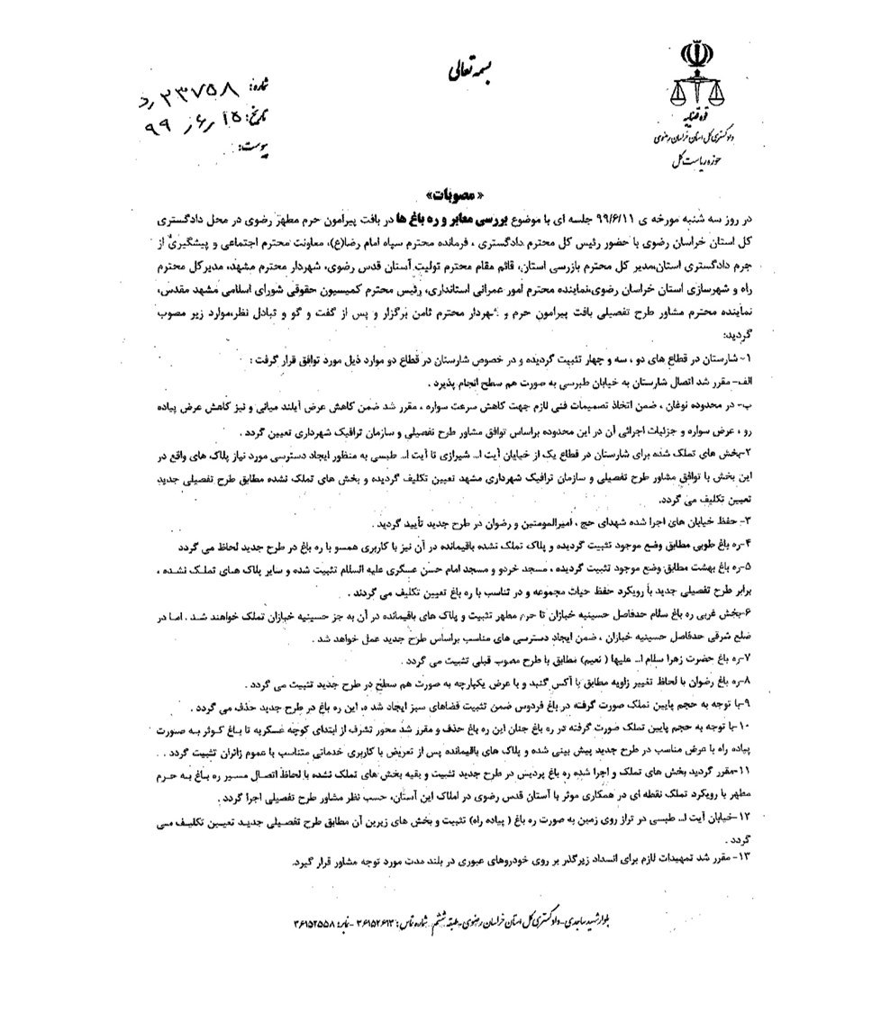 شورای شهر مشهد کلیه توافقات مدیران استانی درباره بافت اطراف حرم را نقض کرد!