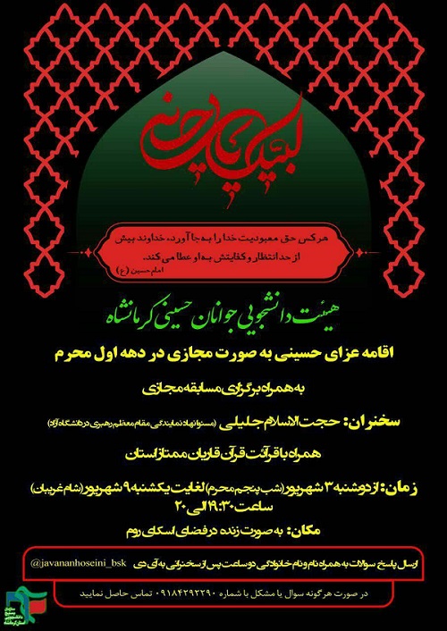 //مراسم عزای حسینی کرمانشاه به صورت مجازی در حال برگزاری است