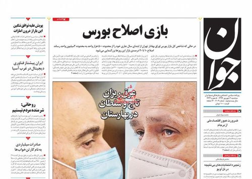 عناوین روزنامه‌های سیاسی ۴ شهریور ۹۹/ سال پاسخگویی دولت +تصاویر
