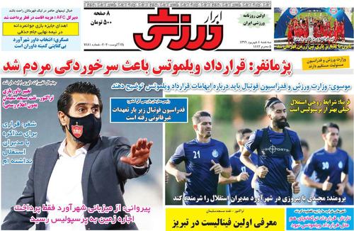 عناوین روزنامه‌های ورزشی ۴ شهریور ۹۹/ قرارداد استرا مثل ویلموتس بند غرامت دارد! +تصاویر