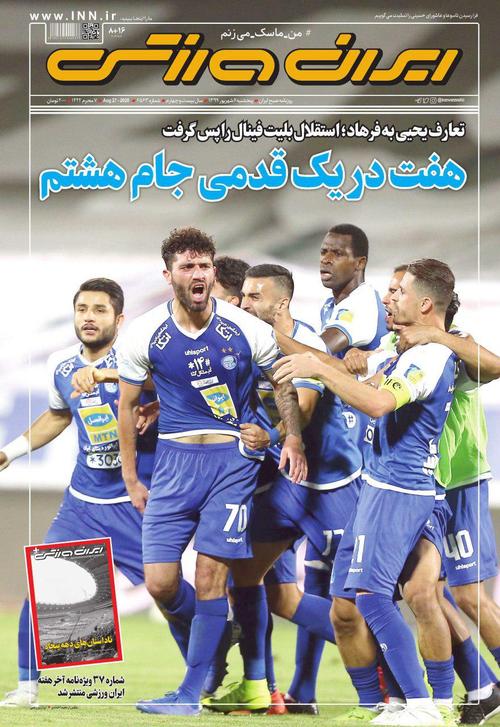 عناوین روزنامه‌های ورزشی ۶ شهریور ۹۹/ متفاوت‌ترین دربی +تصاویر