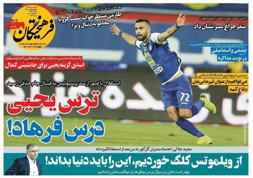 عناوین روزنامه‌های ورزشی ۶ شهریور ۹۹/ متفاوت‌ترین دربی +تصاویر