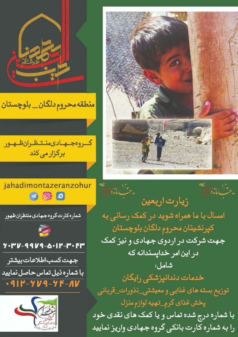 موکب اربعین حسینی در مناطق محروم استان سیستان و بلوچستان برپا می‌شود