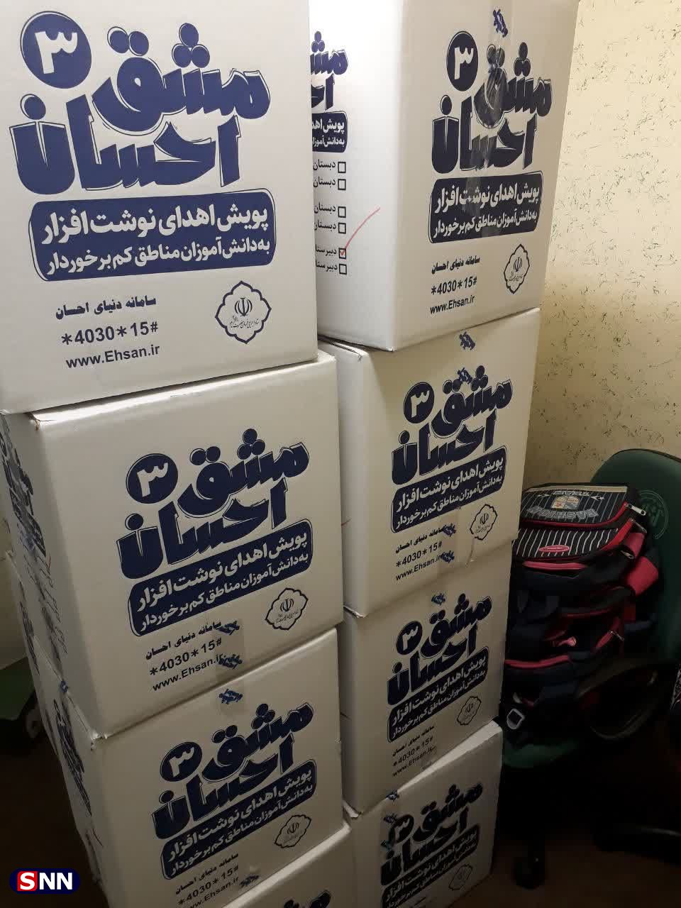 ۲۵۰ بسته نوشت افزار با کمک ستاد اجرایی فرمان امام در بین دانش آموزان همدانی توزیع شد