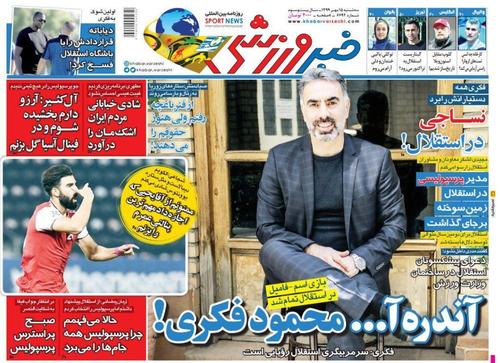 عناوین روزنامه‌های ورزشی ۱۵ مهر ۹۹/ خوشبختی یحیی با دبل عیسی +تصاویر