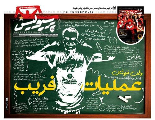 عناوین روزنامه‌های ورزشی ۱۵ مهر ۹۹/ خوشبختی یحیی با دبل عیسی +تصاویر
