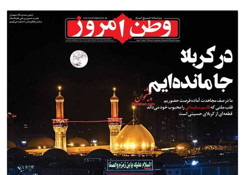 عناوین روزنامه‌های سیاسی ۱۶ مهر ۹۹/ صندوق‌خوار فرهنگیان مقابل قاضی +تصاویر
