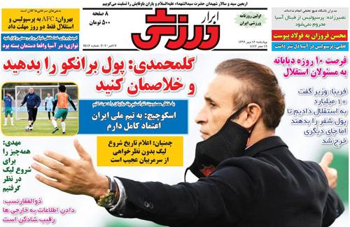 عناوین روزنامه‌های ورزشی ۱۶ مهر ۹۹/ فکری؛ انتخاب غیرمنتظره +تصاویر