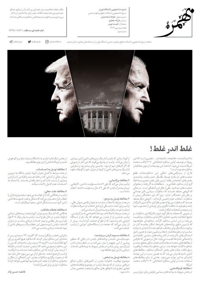 غلط اندر غلط/ شماره ‌دوم نشریه دانشجویی «بهمن ۵۷» منتشر شد
