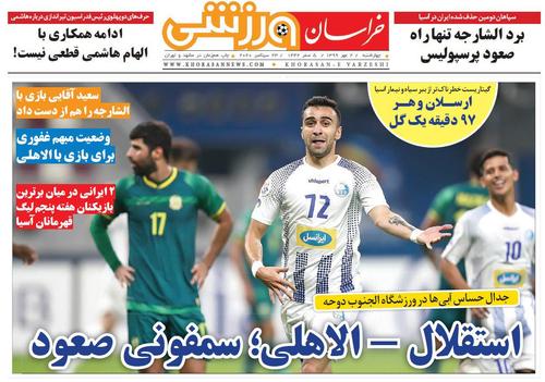 عناوین روزنامه‌های ورزشی ۲ مهر ۹۹/ یک پنالتی بلای جان سرخپوشان +تصاویر