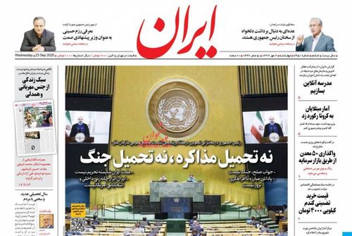 عناوین روزنامه‌های سیاسی ۱ مهر ۹۹/ واشنگتن بزرگترین تهدید جهان +تصاویر
