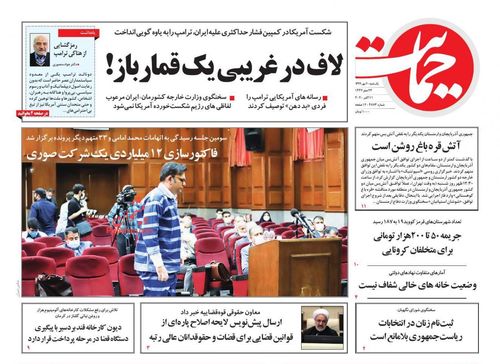 عناوین روزنامه‌های سیاسی ۲۰ مهر ۹۹/ در کربلا جامانده‌ایم +تصاویر