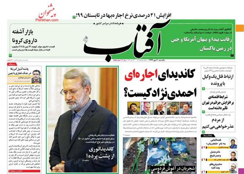 عناوین روزنامه‌های سیاسی ۲۰ مهر ۹۹/ در کربلا جامانده‌ایم +تصاویر
