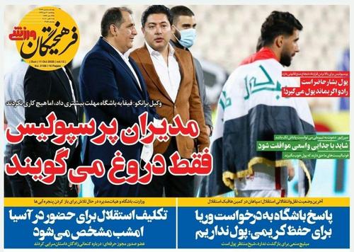 عناوین روزنامه‌های ورزشی ۲۰ مهر ۹۹/ شروع پروژه اسکوچیچ در تاشکند +تصاویر