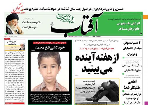 عناوین روزنامه‌های سیاسی ۲۲ مهر ۹۹/ فیلترامپ +تصاویر