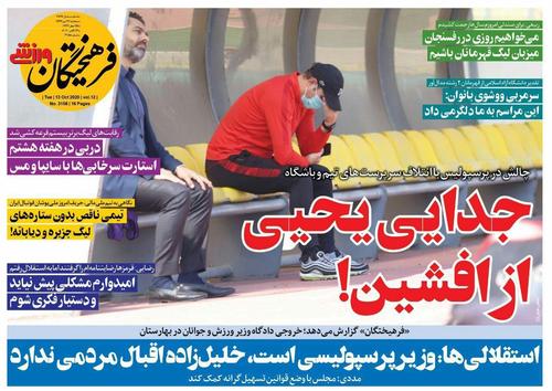 عناوین روزنامه‌های ورزشی ۲۲ مهر ۹۹/ فروش قایدی، تیر آخر استقلال +تصاویر