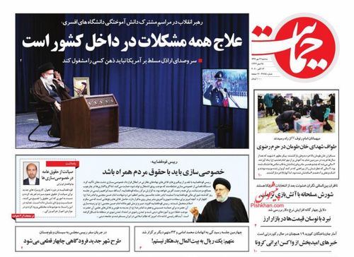 عناوین روزنامه‌های سیاسی ۲۲ مهر ۹۹/ فیلترامپ +تصاویر