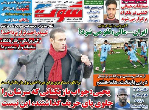 عناوین روزنامه‌های ورزشی ۲۲ مهر ۹۹/ فروش قایدی، تیر آخر استقلال +تصاویر