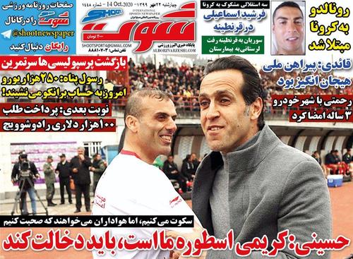 عناوین روزنامه‌های ورزشی ۲۳ مهر ۹۹/ جدایی یحیی از افشین +تصاویر