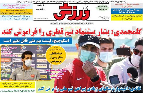 عناوین روزنامه‌های ورزشی ۲۴ مهر ۹۹/ اعتصاب پرابهام +تصاویر