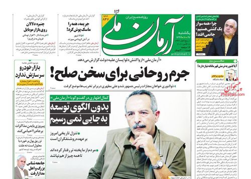 عناوین روزنامه‌های سیاسی ۲۷ مهر ۹۹/ ترسو‌ها از عقل نگویند +تصاویر