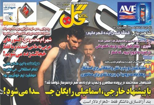 عناوین روزنامه‌های ورزشی ۲۷ مهر ۹۹/ دومینوی جدایی +تصاویر