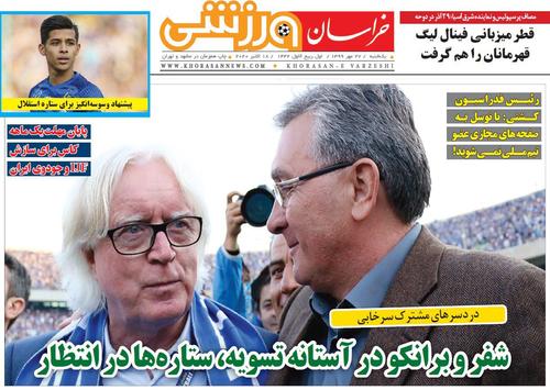 عناوین روزنامه‌های ورزشی ۲۷ مهر ۹۹/ دومینوی جدایی +تصاویر