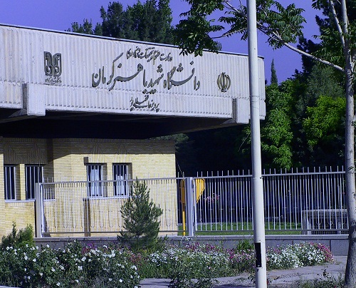 ثبت نام پذیرفته شدگان کاردانی به کارشناسی دانشگاه شهید باهنر غیر حضوری است