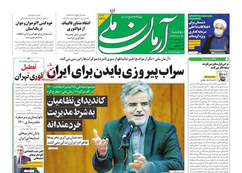 عناوین روزنامه‌های سیاسی ۲۸ مهر ۹۹/ قضا در اتاق شیشه‌ای +تصاویر