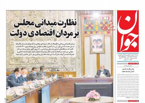 عناوین روزنامه‌های سیاسی ۲۹ مهر ۹۹/ تلفات بی‌رحمانه کرونا +تصاویر