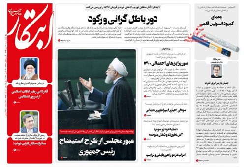 عناوین روزنامه‌های سیاسی ۳۰ مهر ۹۹/ نان گران، جان ارزان +تصاویر