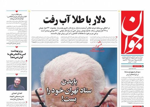 عناوین روزنامه‌های سیاسی ۳۰ مهر ۹۹/ نان گران، جان ارزان +تصاویر