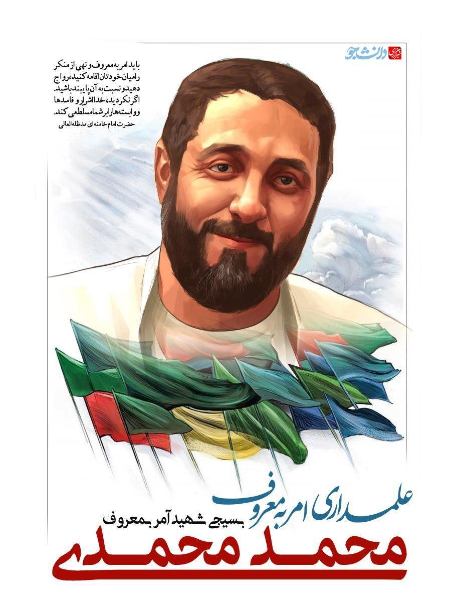 نقاشی چهره شهید امر به معروف محمد محمدی