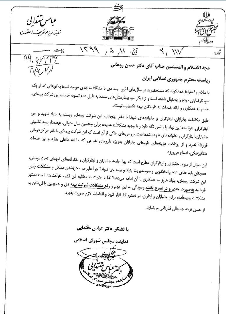 دستور رئیس‌جمهور به رئیس بنیاد شهید برای رفع مشکلات بیمه دی و خدمات‌دهی به جانبازان